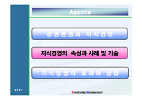 지식경영 레포트-7