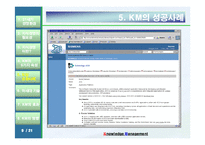 지식경영 레포트-11