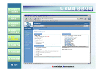 지식경영 레포트-12