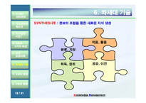 지식경영 레포트-15