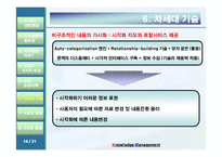 지식경영 레포트-16