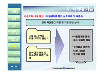 지식경영 레포트-18