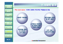 지식경영 레포트-20