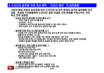 [직무설계] 도요타 인재-10
