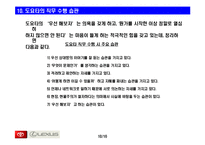[직무설계] 도요타 인재-11