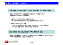 [직무설계] 도요타 인재-14