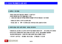 [직무설계] 도요타 인재-15