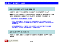 [직무설계] 도요타 인재-17