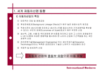 [국제경영] 현대자동차 체코 생산공장설립-3