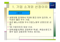 [인사관리] 교보생명의 모집과 선발-3