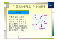 [인사관리] 교보생명의 모집과 선발-5