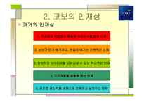 [인사관리] 교보생명의 모집과 선발-6