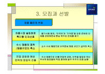[인사관리] 교보생명의 모집과 선발-8