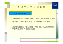 [인사관리] 교보생명의 모집과 선발-17