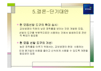 [인사관리] 교보생명의 모집과 선발-19