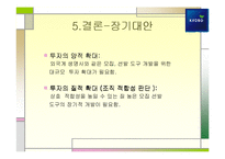[인사관리] 교보생명의 모집과 선발-20