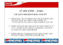 [마케팅] 코카콜라 마케팅전략- 펩시콜라와의 마케팅 전략 비교 분석-14