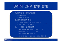 [이비지니스] SKT사례-19