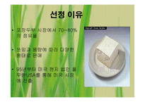 [마케팅] 포장두부시장의 선발주자 풀무원-3