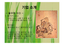 [마케팅] 포장두부시장의 선발주자 풀무원-4