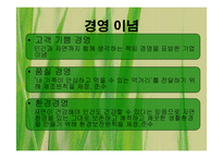 [마케팅] 포장두부시장의 선발주자 풀무원-6