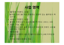 [마케팅] 포장두부시장의 선발주자 풀무원-7