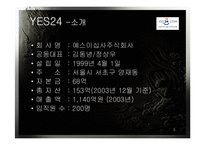 [생산관리] 교보문고&YES24(예스24) 생산관리측면에서 본 사례분석-5