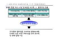 블루오션전략 레포트-10