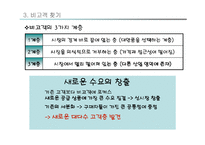 블루오션전략 레포트-11