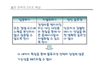 블루오션전략 레포트-13