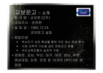 [생산관리] 예스24 &교보문고 생산관리-3