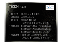 [생산관리] 예스24 &교보문고 생산관리-4