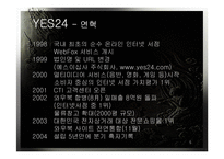 [생산관리] 예스24 &교보문고 생산관리-5