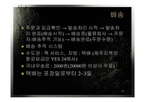 [생산관리] 예스24 &교보문고 생산관리-14