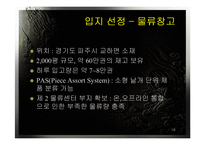 [생산관리] 예스24 &교보문고 생산관리-18