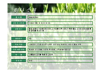 인터넷 육류시장진출 사업계획서-4