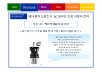 [국제마케팅] BENETTON 베네통 글로벌마케팅전략-6