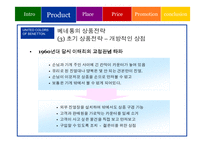[국제마케팅] BENETTON 베네통 글로벌마케팅전략-8