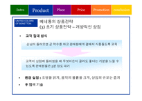 [국제마케팅] BENETTON 베네통 글로벌마케팅전략-9
