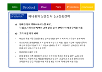 [국제마케팅] BENETTON 베네통 글로벌마케팅전략-10