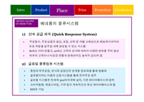 [국제마케팅] BENETTON 베네통 글로벌마케팅전략-13