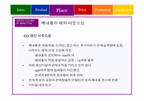 [국제마케팅] BENETTON 베네통 글로벌마케팅전략-14