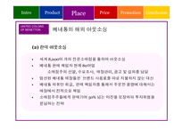 [국제마케팅] BENETTON 베네통 글로벌마케팅전략-15