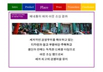 [국제마케팅] BENETTON 베네통 글로벌마케팅전략-16