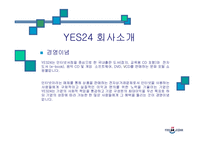 yes24 예스24 레포트-3