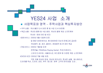 yes24 예스24 레포트-8
