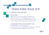 yes24 예스24 레포트-11