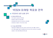 yes24 예스24 레포트-12
