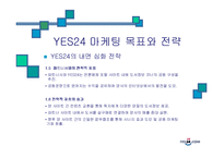 yes24 예스24 레포트-13
