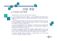 yes24 예스24 레포트-16